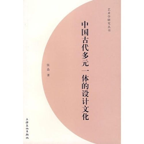 民族文化传播理论 内涵、模式与时代挑战