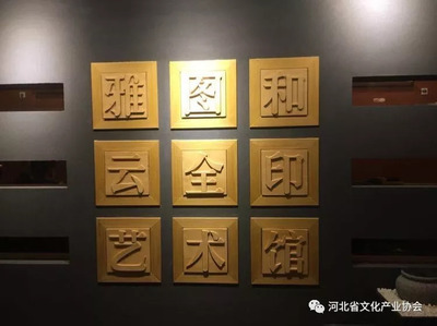 文化传播，连接传统与现代——第七届河北省特色文化产品博览交易会参展商巡礼（十二）