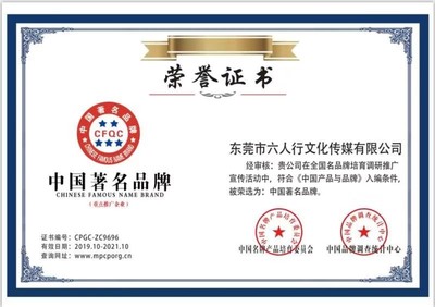 东莞市六人行文化传播 打造文化传播新生态